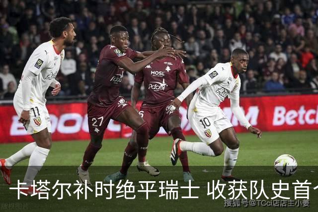 卡塔尔补时绝平瑞士 收获队史首个世界杯积分