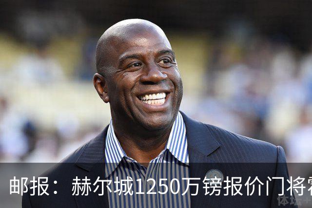 邮报：赫尔城1250万镑报价门将霍尔尼切克，还有意努贝尔、科利尔